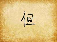 丹东市振兴区派特生物皮肤病研究所